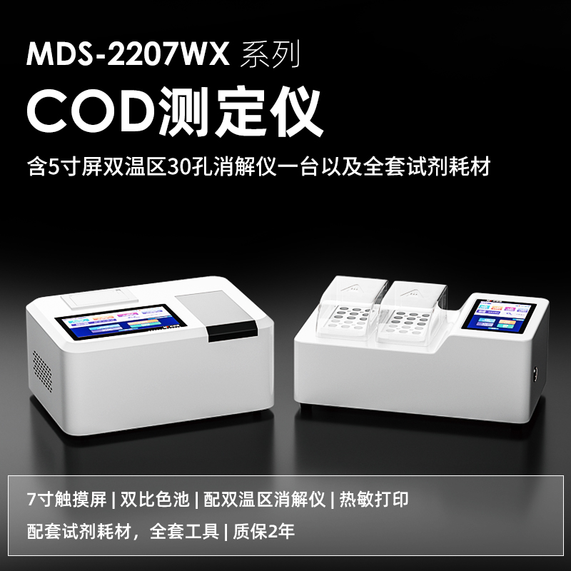1680012546495393.jpg COD測定儀.jpg