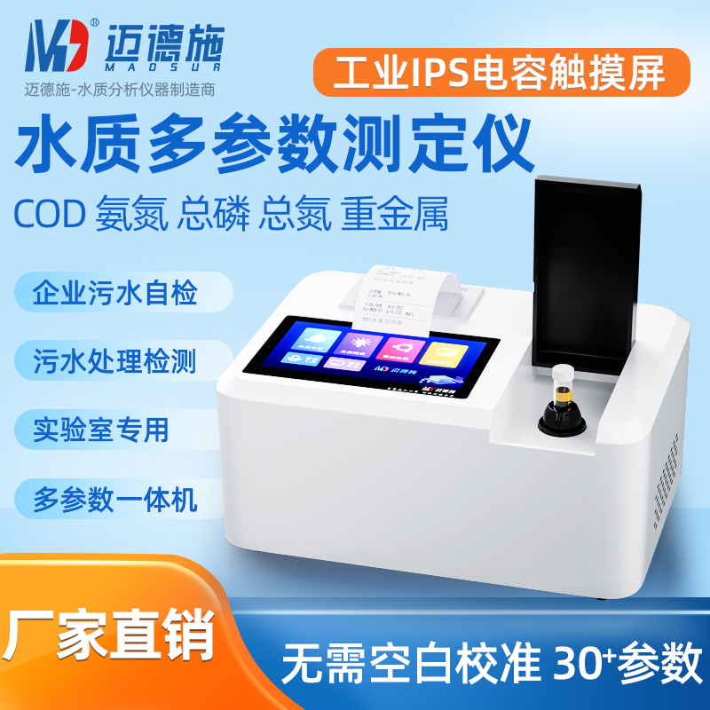1681305290518235.jpg 多參數(shù)水質(zhì)測(cè)定儀.jpg